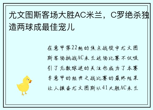 尤文图斯客场大胜AC米兰，C罗绝杀独造两球成最佳宠儿